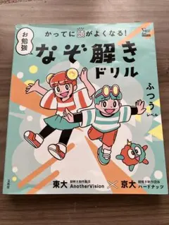 書き込み少しあり】読解力と語彙力を鍛える!なぞ解きストーリードリル