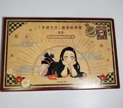 鬼滅の刃20巻 特装版 謹製絵葉書 追憶 ポストカード16種セット