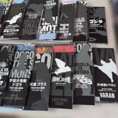 即決価格！ゴジラDVDコレクターズBOX パンフレット20点セット