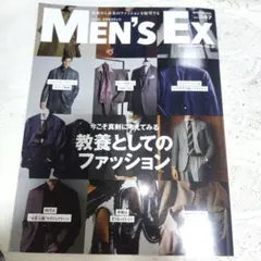MEN's EX AUTUMN　2025 　教養としてのファッション