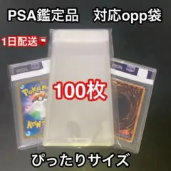 PSA鑑定品　フルプロテクトホルダーR 対応　透明　テープ付保護スリーブ100枚