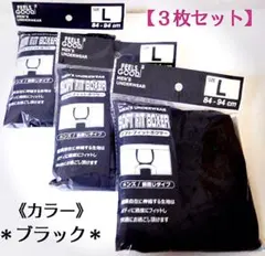 【新品】メンズ・ブラック “ボクサーパンツ” Ｌサイズ ／ ３枚セット