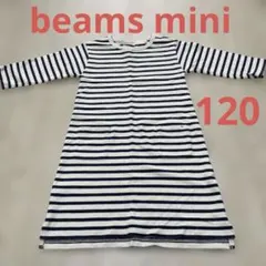 BEAMS::mini ストライプ ワンピース 100%コットン　120