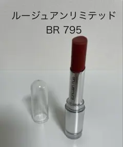 シュウ ウエムラ ルージュアンリミテッド BR795