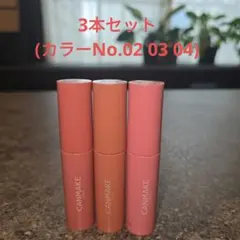 CANMAKE グラスティントシロップ 3本セット 02 03 04のサムネイル