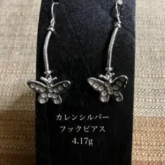 カレンシルバー　蝶とカーブビーズのロングタイプピアス　一点のみ