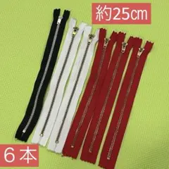 約25㎝ファスナー６本　赤　白　黒