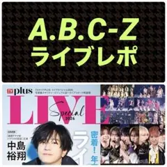 A.B.C-Z 切り抜き TVガイドplusライブスペシャル2026