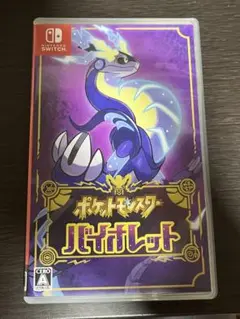 ポケットモンスター バイオレット値下げ不可