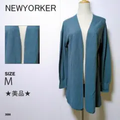 NEWYORKER ロングカーディガン Mサイズ ブルーグリーン 羽織り 美品