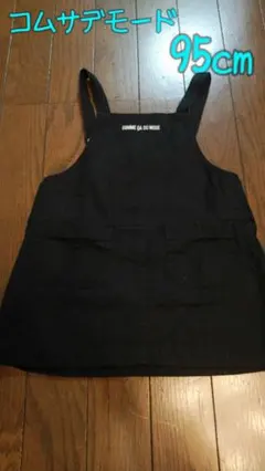 コムサデモード95㎝ジャンパースカート