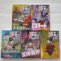 戦国小町苦労譚 1-20巻 全巻セット(全巻初版) - メルカリ