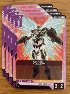 ガンダムカードゲーム Ｏガンダム C 4枚セット