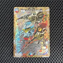 邪龍ジャジーブラッド シークレット