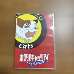 木更津キャッツアイ ワールドシリーズ さよなら☆キャッツ('06TBS