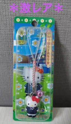 【激レア】 中村学園女子高等学校　創立記念ハローキティ キーホルダー