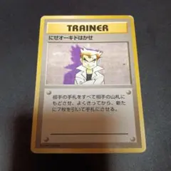 ポケモンカード にせオーキドはかせ 旧裏 初期 マークなし - メルカリ