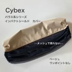 싸이벡스 임팩트 쉴드 커버