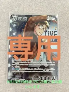 名探偵コナンカードゲーム 京極真 CP