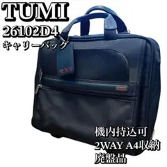 2026年最新】tumi キャリーバッグ 2輪の人気アイテム - メルカリ