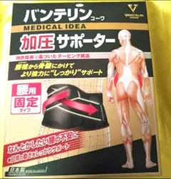 バンテリンコーワ 腰用 加圧サポーター (LL)