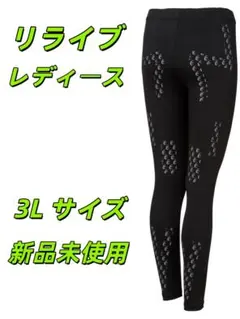新品 Relive（リライブ）レディース スパッツ α ハイウエスト 3L