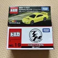 タカラトミー 日産シルビア AERO イベントモデル　s-15 s-13