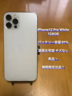 【SIMフリー】 美品✨Apple iPhone 12 Pro✨128GB