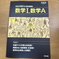 2026 共通テスト総合問題集 数学Ⅰ・数学A