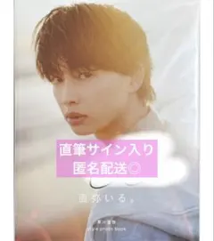 2025年最新】草川直弥 サインの人気アイテム - メルカリ