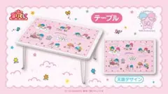 キキララ　一番くじ テーブル ピンク