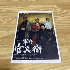 NHK 大河ドラマ 軍師 官兵衛 ポストカード 2枚セット - メルカリ