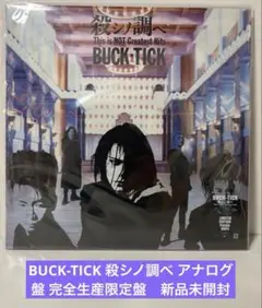 2026年最新】BUCK-TICK 殺シノ調ベの人気アイテム - メルカリ