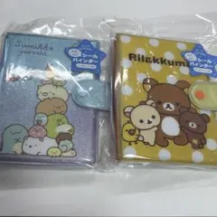 リラックマ すみっこぐらし シール帳サンエックスふにふにシールバインダーセット