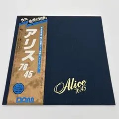 【希少／美品】完全限定盤 アリス Alice 76/45 LP レコード