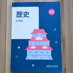 2026年最新】スタディサプリ テキスト 小学の人気アイテム - メルカリ
