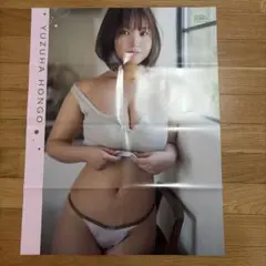 本郷柚巴 両面ポスター