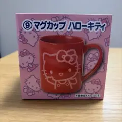 新品・おまけ付き 산리오 キャラクター大賞当たり 쿠지 マグカップ ハローキティ
