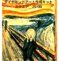 ダイヤモンドアートキット　スクエア　25×30