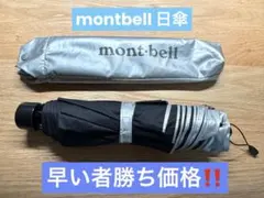 モンベル トレッキング サンブロック アンブレラ 55のサムネイル