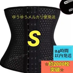 ウエストニッパー コルセットSブラック大補正下着産後腰痛くびれ腹巻姿勢改善