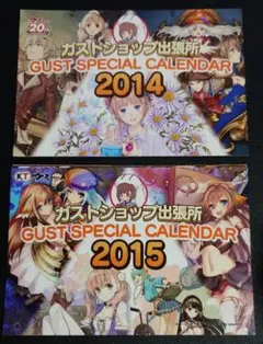 ガストショップ出張所 カレンダー 2014・2015 セット