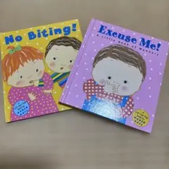 Excuse me! No biting! 英語絵本２冊セット