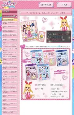 アイカツ！オフィシャルバインダー ピンクステージ　星宮いちご 霧矢あおい 紫吹蘭