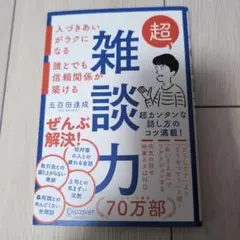 超雑談力
