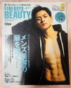 FINEBOYS plus BEAUTY 2020年4月 平野紫耀