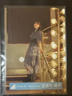 正源司陽子 生写真