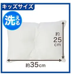キッズ用枕 ニトリ 25x35cm