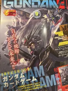 月刊ガンダムエース 2026年9月号 ガンダムカードゲーム付録付 - メルカリ