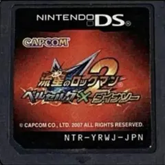 流星のロックマン2 ベルセルク×ダイナソー